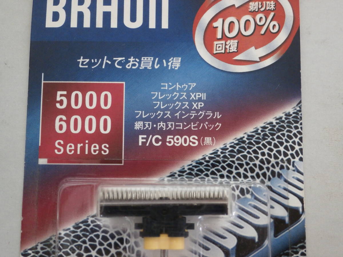 新品 BRAUN ブラウンシェーバー 替刃　F/C590S 内刃と外刃_2