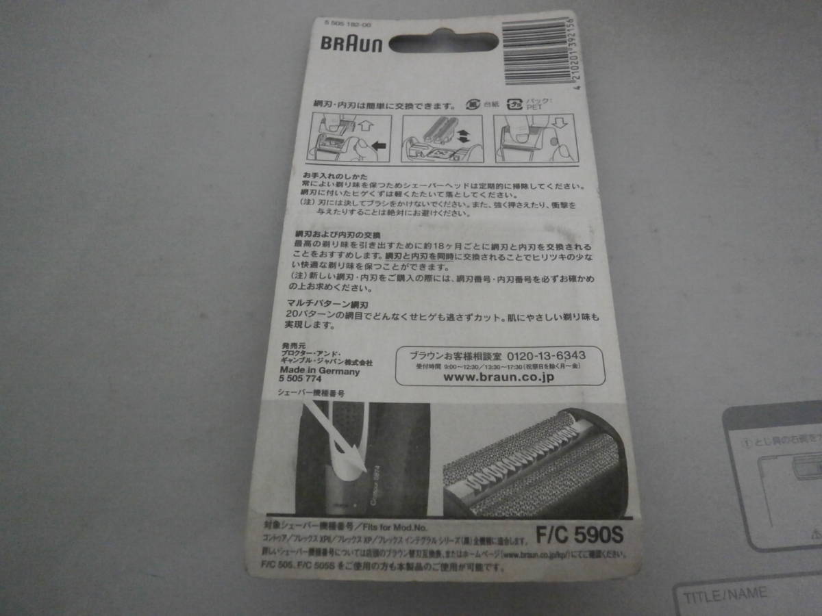 新品 BRAUN ブラウンシェーバー 替刃　F/C590S 内刃と外刃_4
