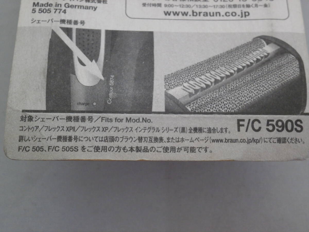 新品 BRAUN ブラウンシェーバー 替刃　F/C590S 内刃と外刃_5