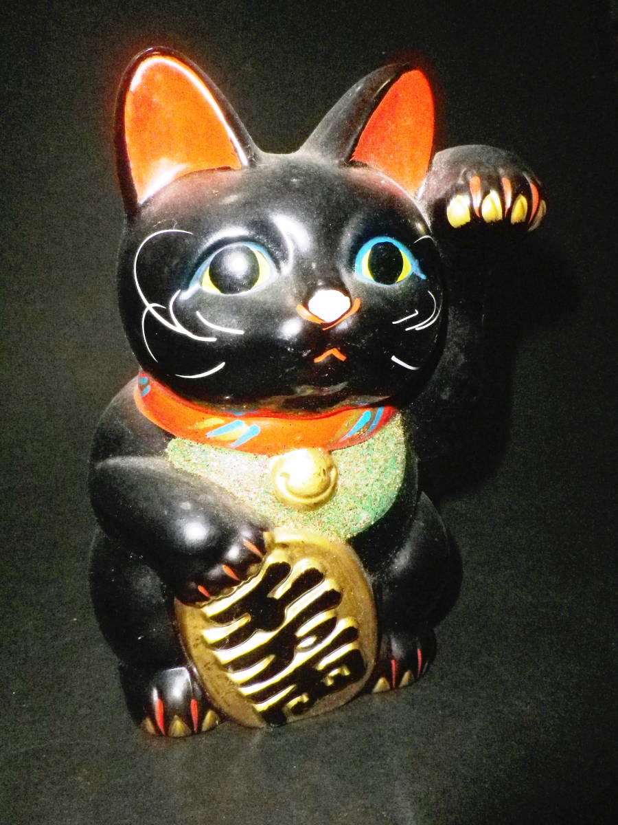 黒の招き猫 陶器製 招福飾り 商売繁盛 左手挙げ 未使用貯金箱 高 黒の招き猫 陶器製 招福飾り 商売繁盛 左手挙げ 未使用貯金箱 高