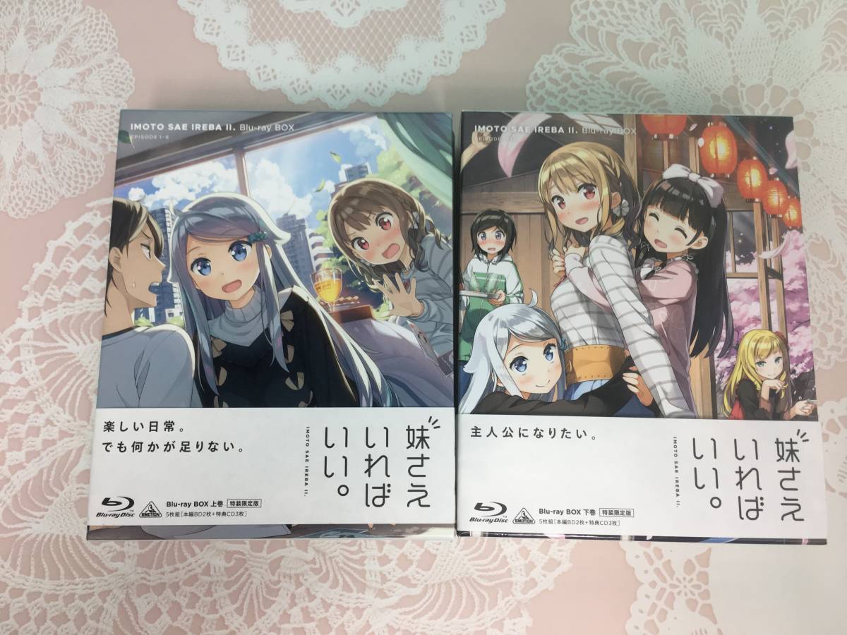 5/妹さえいればいい。 Blu-ray BOX 上下巻 セット BOX 妹さえいれ