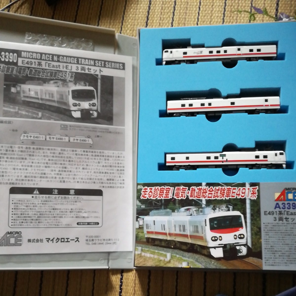 鉄道模型 East i-E E491系 3両セット イーストアイ イー マイクロ