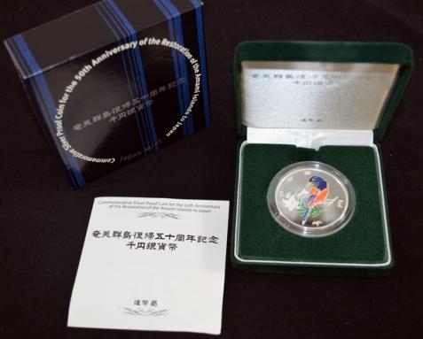 奄美群島復帰50周年記念 - 買取しました 奄美群島復帰50周年記念千円