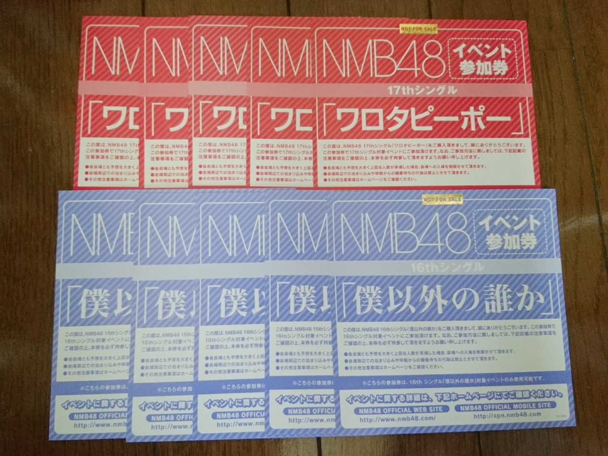 音楽 NMB48 僕以外の誰か イベント参加券 握手券 10枚