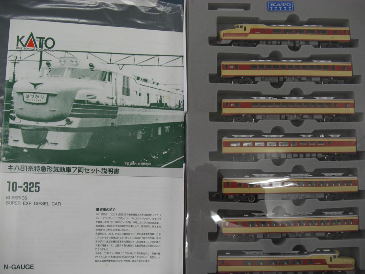 【驚きの破格値，送料無料】 鉄道模型 NゲージKATO 10-325 キハ81系 7両セット(特急形電車)｜売買されたオークション情報、yahooの商品情報をアーカイブ公開 - オークファン 特急形電車