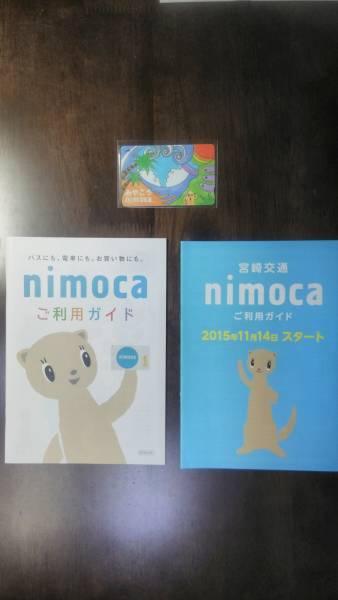 | みやこうnimoca 宮崎交通 限定 記念 Suica 宮崎県 - 使用可能 宮崎交通|全国相互利用できる交通系ICカード「nimoca」|路線バス nimoca みやこうnimoca導入記念オリジナルデザインカードデポジットのみ☆宮崎 キャッシュレス講座 電子マネー(2019年10月29日放送)|Reらいふ|UMK 全国交通系ICカード一覧のページ~ 交通系ICカードpedia