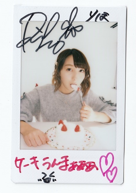 新品，大得価 抽プレ 飯田里穂 直筆サインポラ 当選通知書付き(サイン)｜売買されたオークション情報、yahooの商品情報をアーカイブ公開 - オークファン サイン