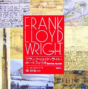 フランクロイドライト・ポートフォリオ ポートフォリオ Frank フランク・ロイド・ライト Lloyd Portfolio