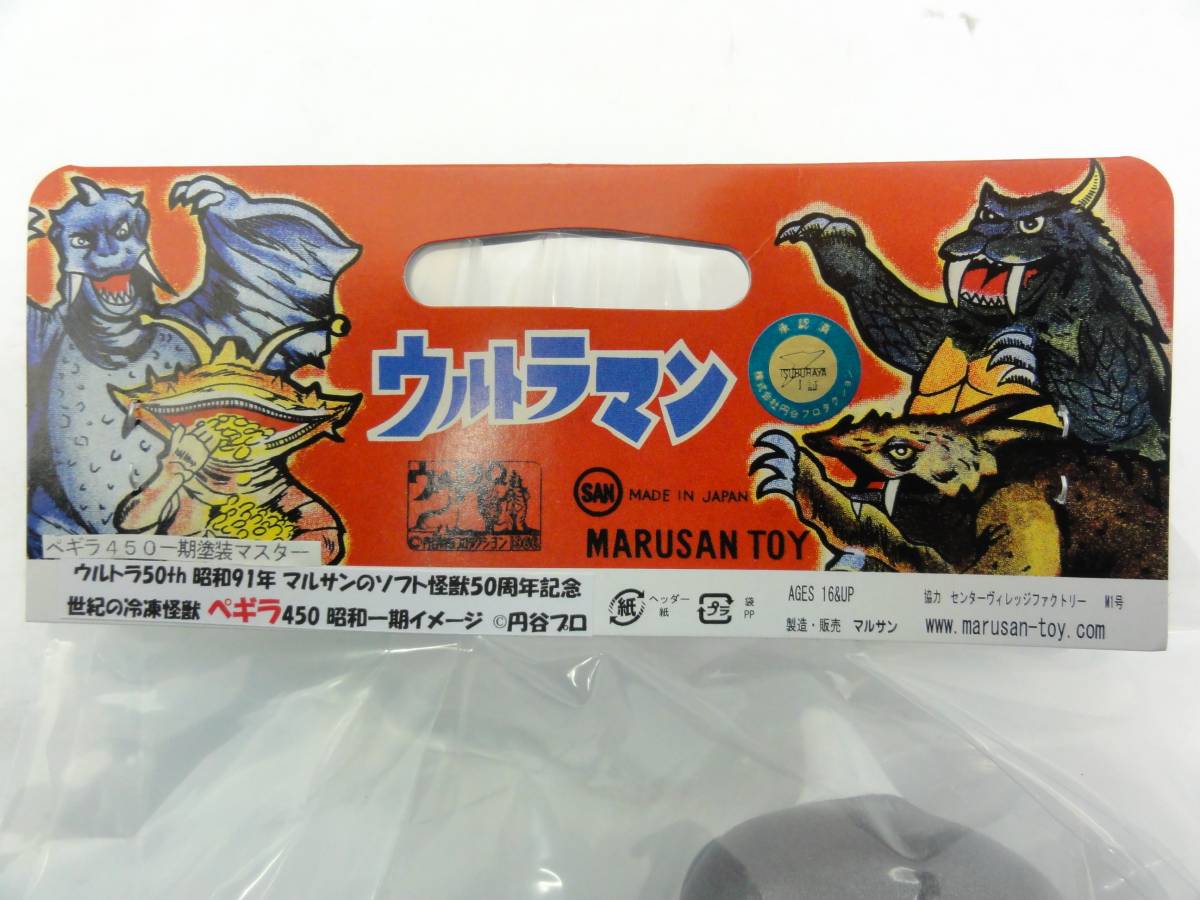 ペギラ マルサン ソフビ ウルトラQ 怪獣 公式通販 ウルトラマン