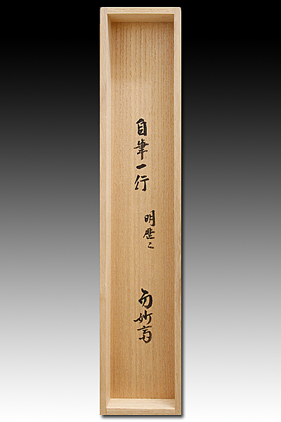 掛軸 秋声動門外 淡々斎自筆 鵬雲斎箱書 共箱 色紙 茶掛 掛物 茶道具