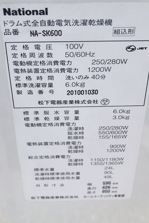 017282（岡崎） ナショナル 洗濯乾燥機 NA-SK600 ■展示品 Panasonic(パナソニック)の8.0kg縦型洗濯乾燥機「NA-FW80S2」をご紹介 あなたの家にも乾太くんを！リンナイの衣類乾燥機「乾太くん」の設置は パナソニック