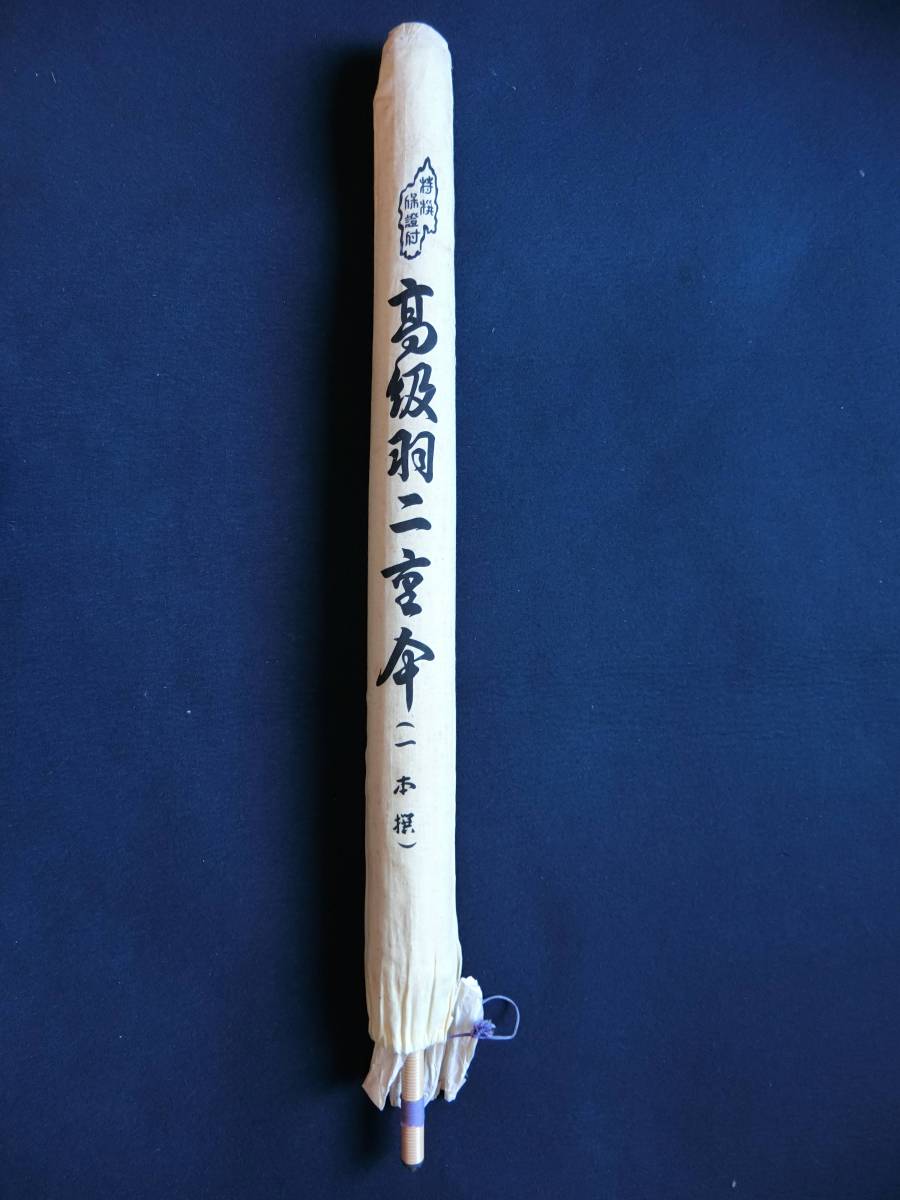 和傘 番傘 - 和装小物 昭和レトロ 青木商店(京都・祇園)の番傘 未使用☆