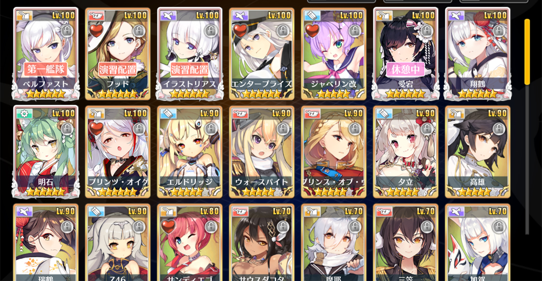 アズールレーン 引退 アカウント SSR28隻 SR45隻 Lv100多数 衣装多数