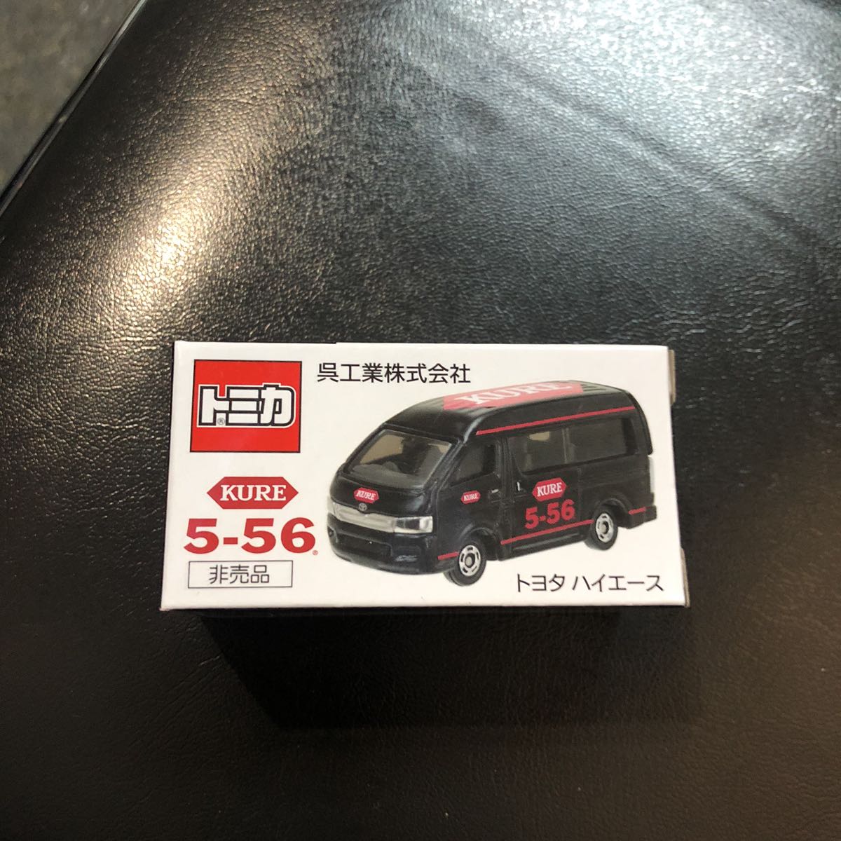  非売品 トミカ kure 5-56 トヨタ ハイエース(乗用車)｜売買されたオークション情報、yahooの商品情報をアーカイブ公開 - オークファン 乗用車