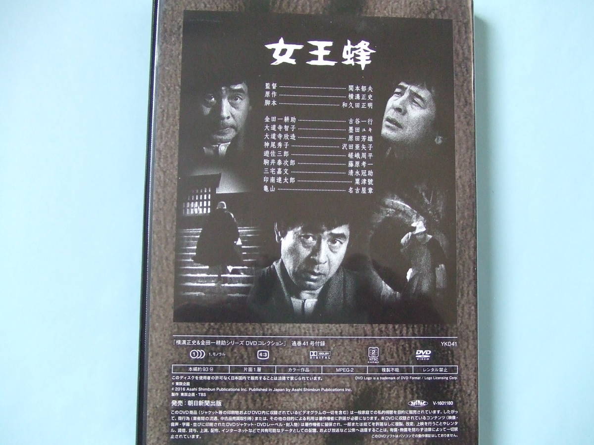 ｄｖｄ 横溝正史 金田一耕助 ｖｏｌ ４１ 女王蜂 古谷一行 沢田亜矢子 墨田ユキ 出演 日本 売買されたオークション情報 Yahooの商品情報をアーカイブ公開 オークファン Aucfan Com