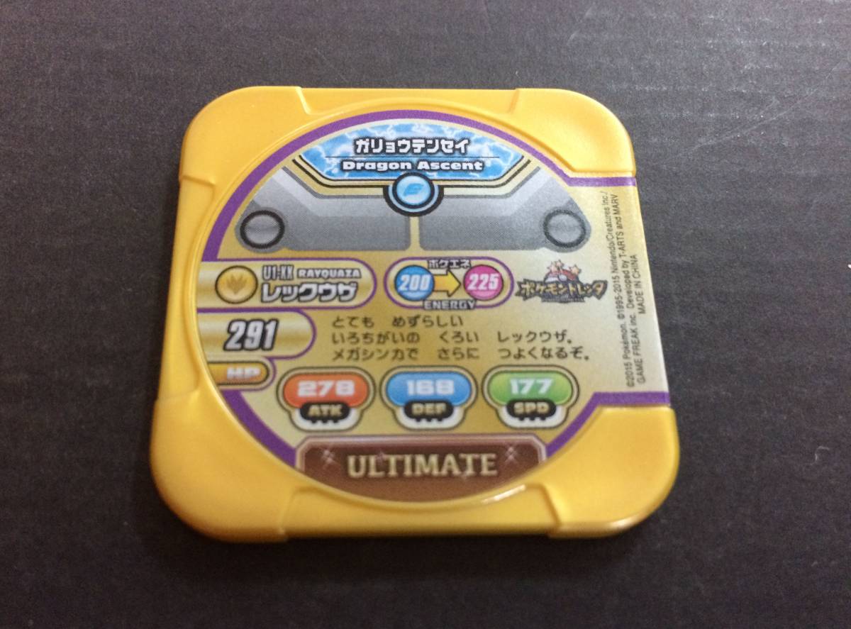 △2750-92 ポケモントレッタ アルティメット U1-XX レックウザ 【公式 