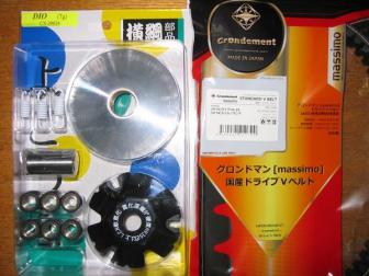 新品 横綱ハイスピードプーリー ベルト セット ホンダ ライブディオZX
