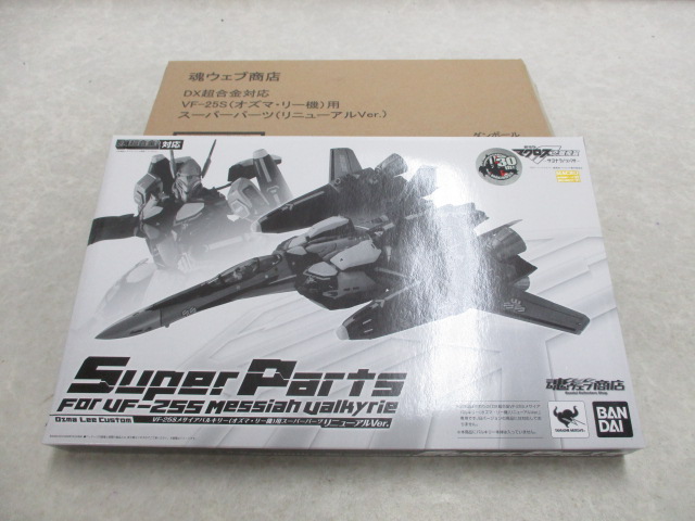 バンダイ DX超合金対応 VF-25S(オズマ・リー機)用 スーパーパーツ(リニューアルVer.)
