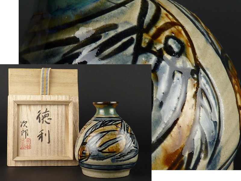 都屋】金城次郎 壷屋焼 魚文徳利 酒器 琉球陶器 人間国宝 人間