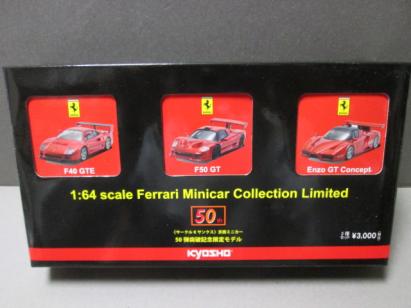 京商 1/64 フェラーリ ミニカーコレクション オンライン、50弾突破記念あり フェラーリ 京商 1⁄64 ミニカーコレクション | 京商1⁄64 ミニカー