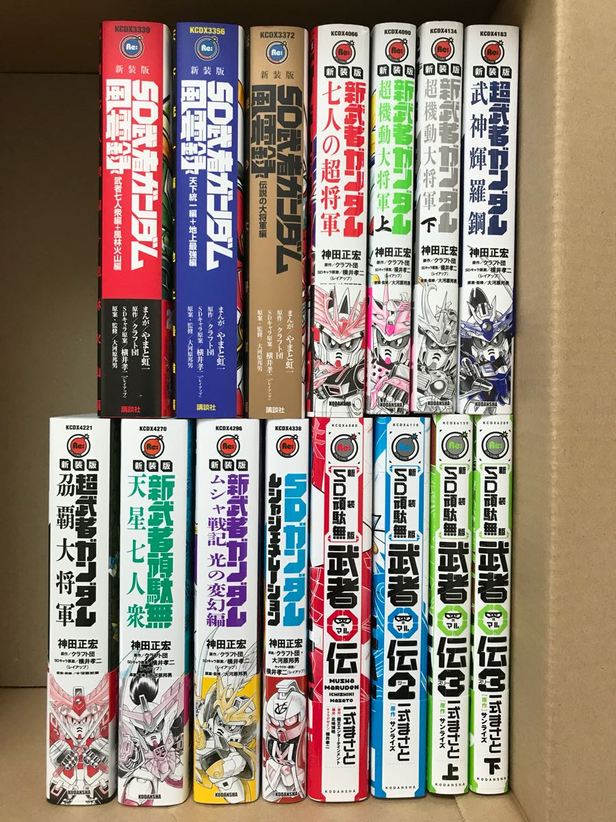 新装版 SD頑駄無 SD武者ガンダム SDガンダム 武者〇 全巻 - フルカラー
