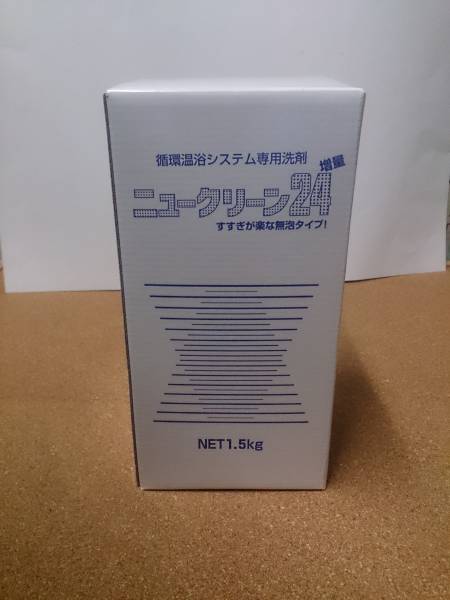 ★24時間風呂 専用洗浄剤 ニュークリーン２４ 2本セット！