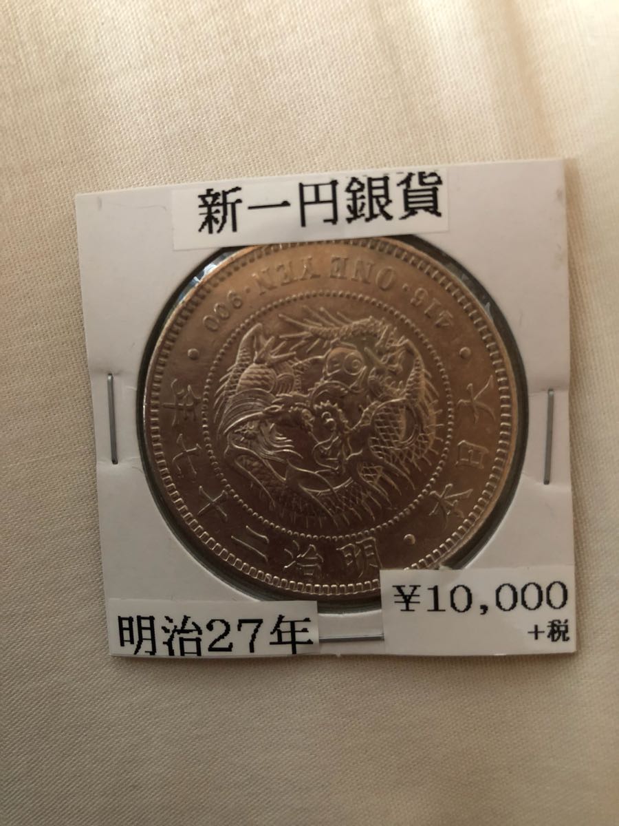 一円銀貨 | 一円銀貨の買取価格一覧｜金貨買取本舗 一
