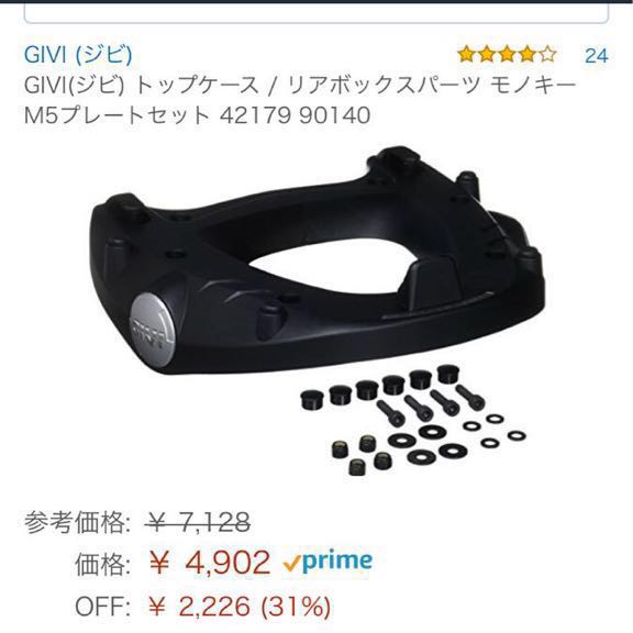 GIVI(ジビ) トップケース / リアボックスパーツ モノキー M5プレート