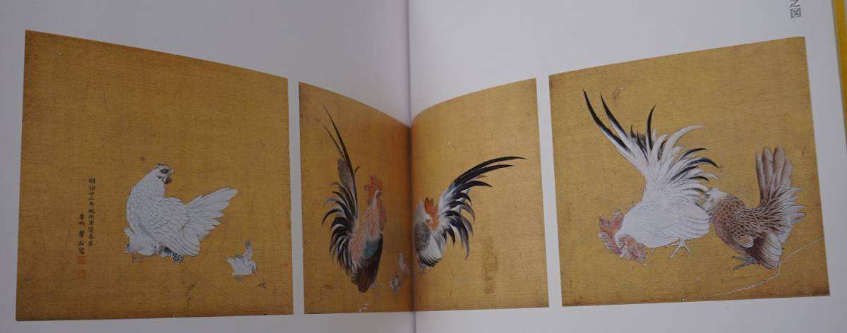 日本一の虎の画家 大橋翠石展 図録（新品・未読品）＜印譜掲載＞