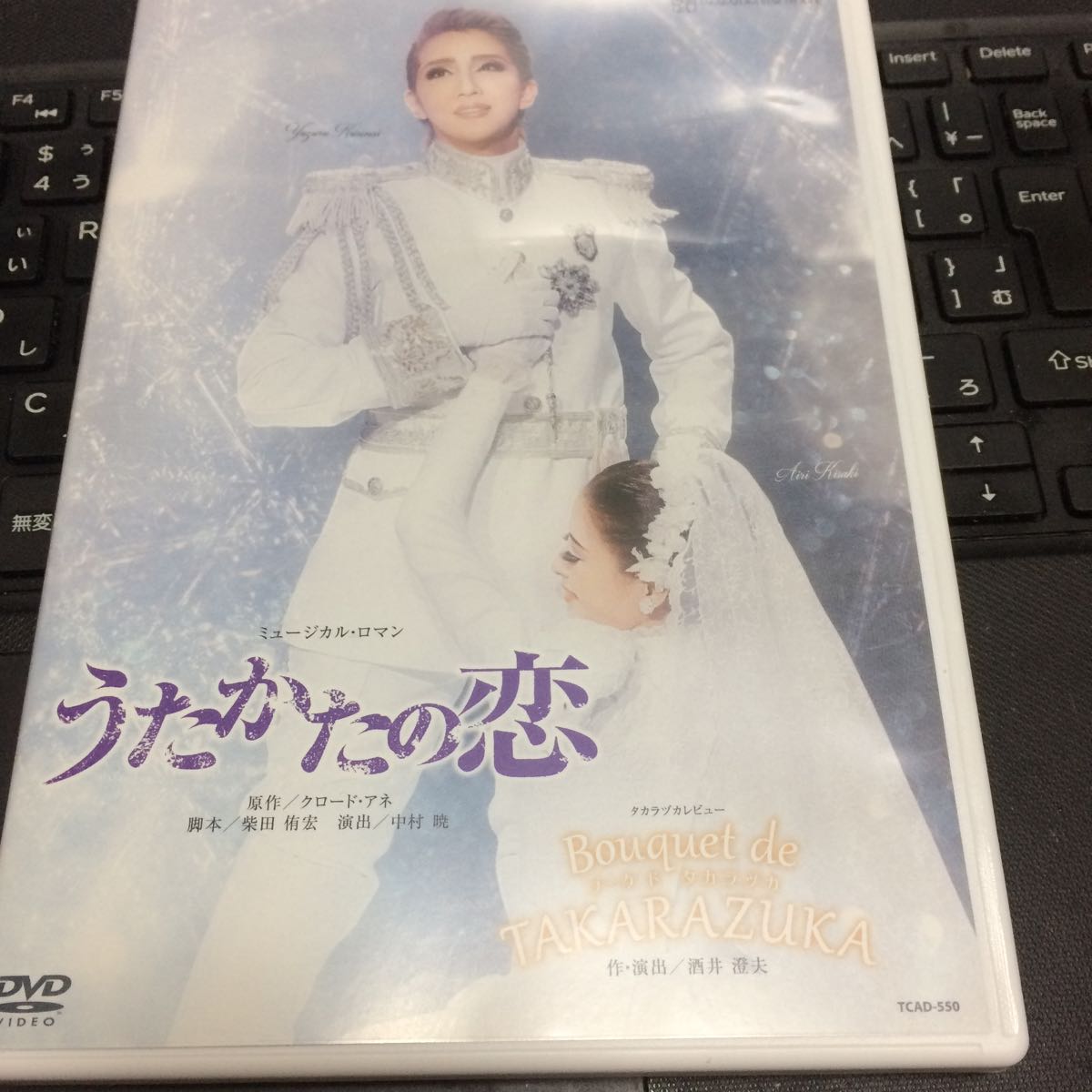 宝塚星組DVD「うたかたの恋・Bouquet de TAKARAZUKA/ブーケドタカラヅカ」☆中古☆紅ゆずる