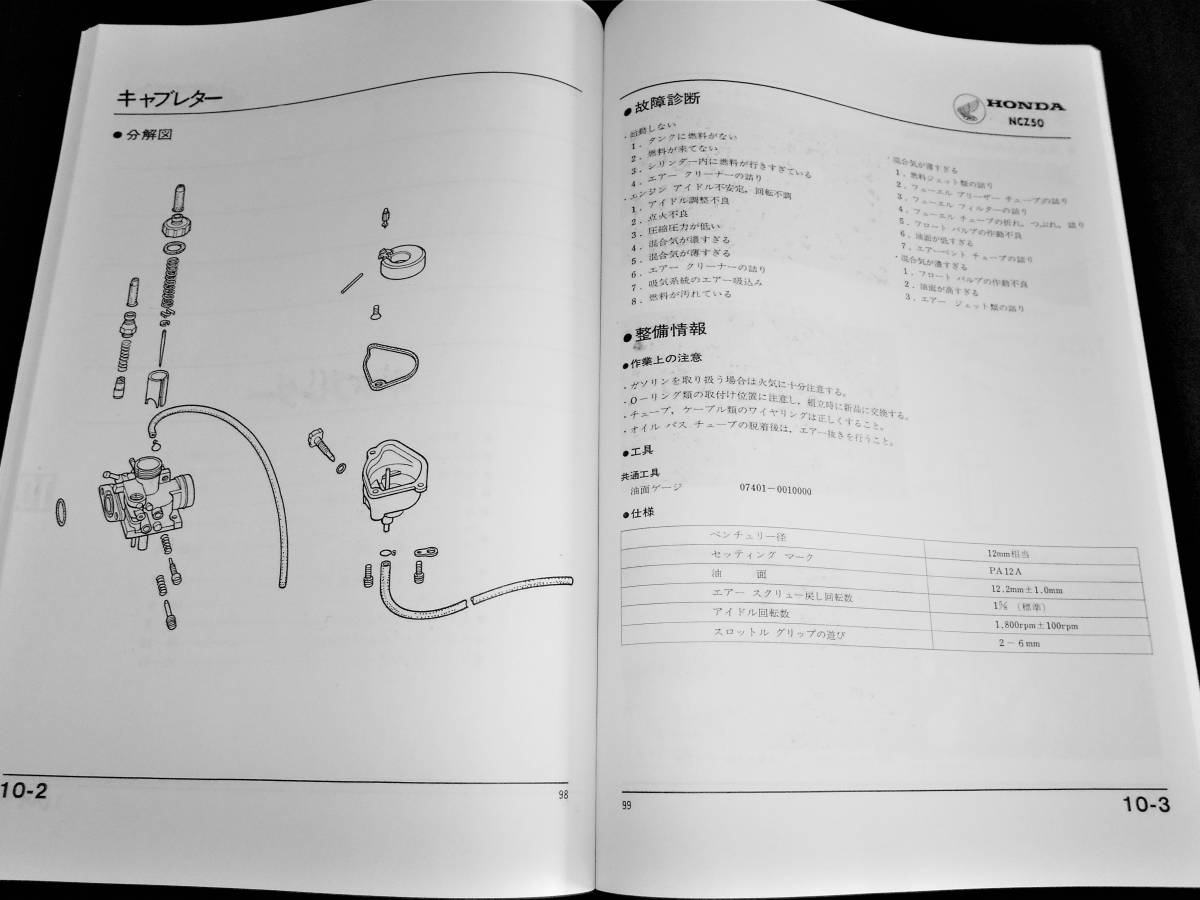 ホンダ モトコンポ NCZ50 サービスマニュアル ホンダ（HONDA） モトコンポ/NCZ50（AB12） サービスマニュアル 整備書