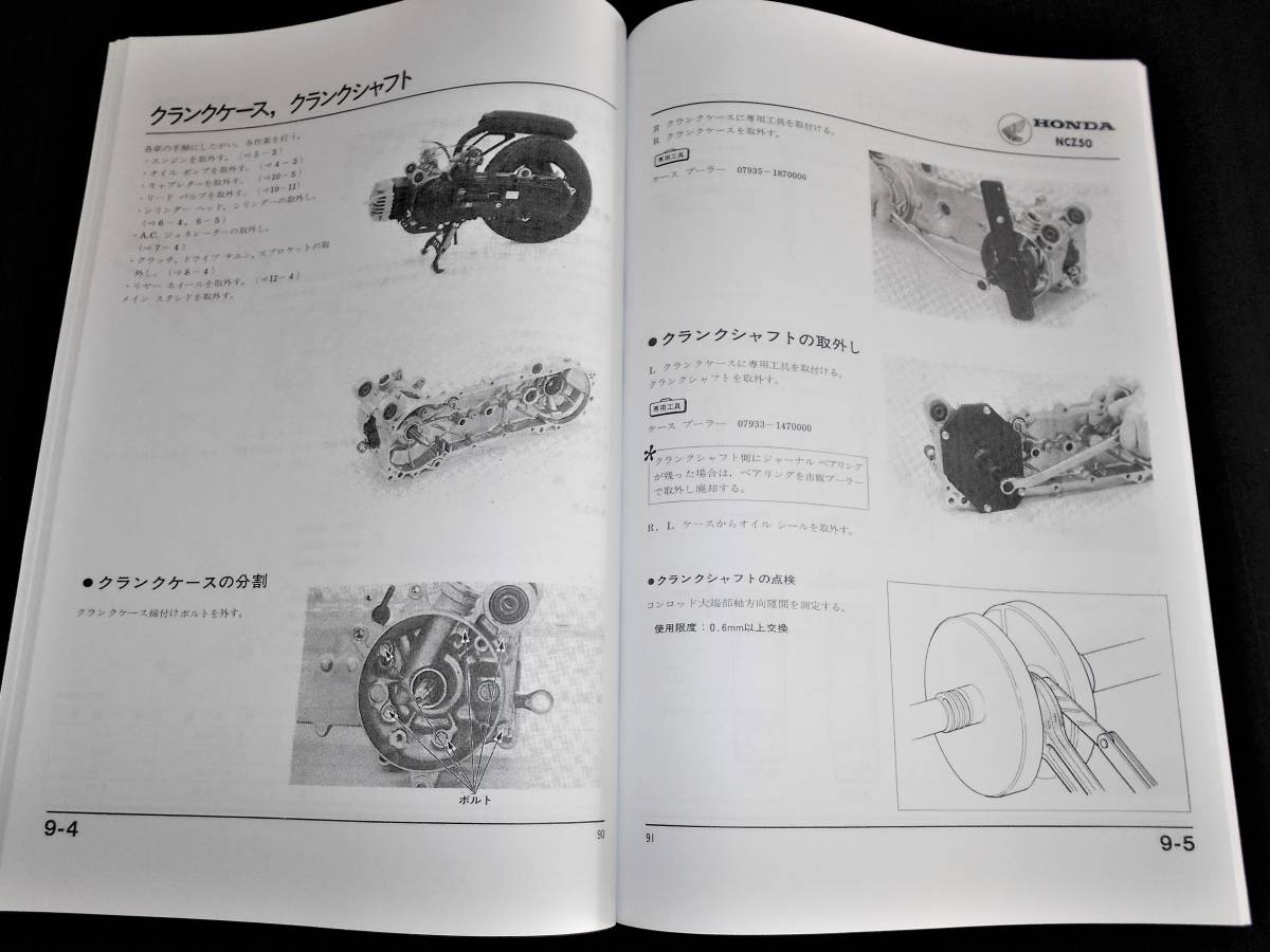 ホンダ モトコンポ 〔NCZ50〕 サービスマニュアル(モトコンポ)｜売買