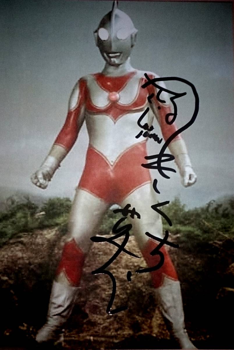 帰ってきたウルトラマン☆きくち英一直筆サイン入り生写真(サイン