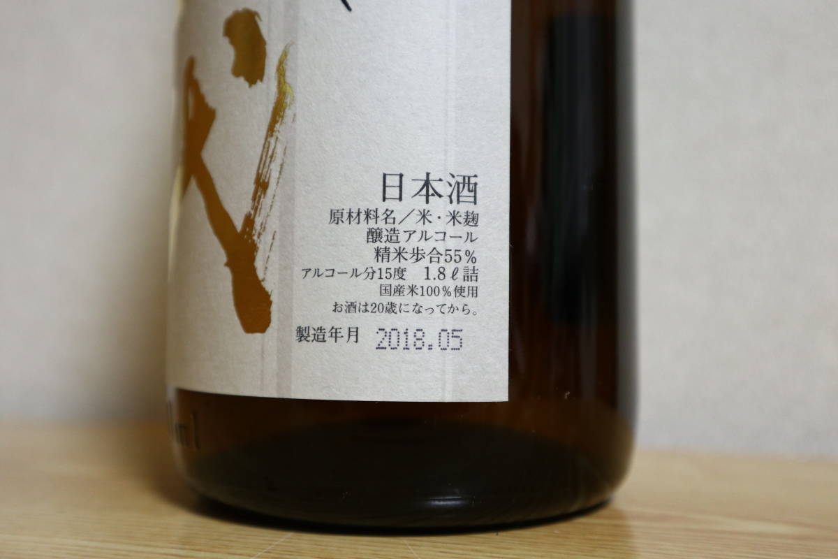 本丸 秘伝玉返し 1800ml 日本酒 生詰 15% 十四代 未開栓十四