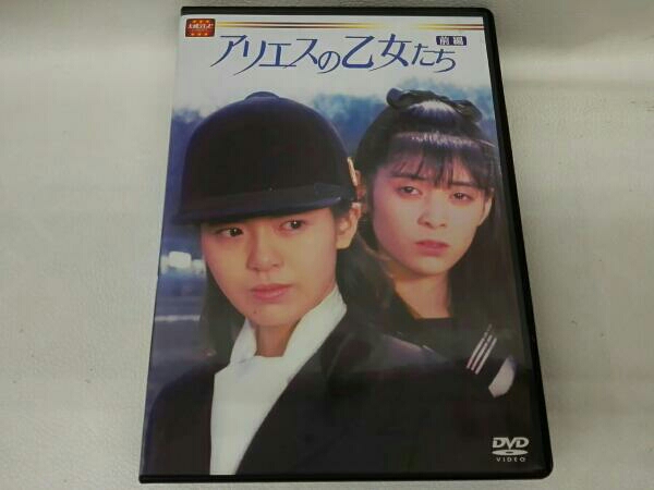 南野陽子 大映テレビドラマシリーズ:アリエスの乙女たち DVD-BOX 前編