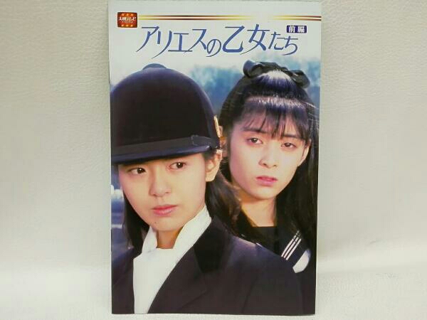 南野陽子 大映テレビドラマシリーズ:アリエスの乙女たち DVD-BOX 前編