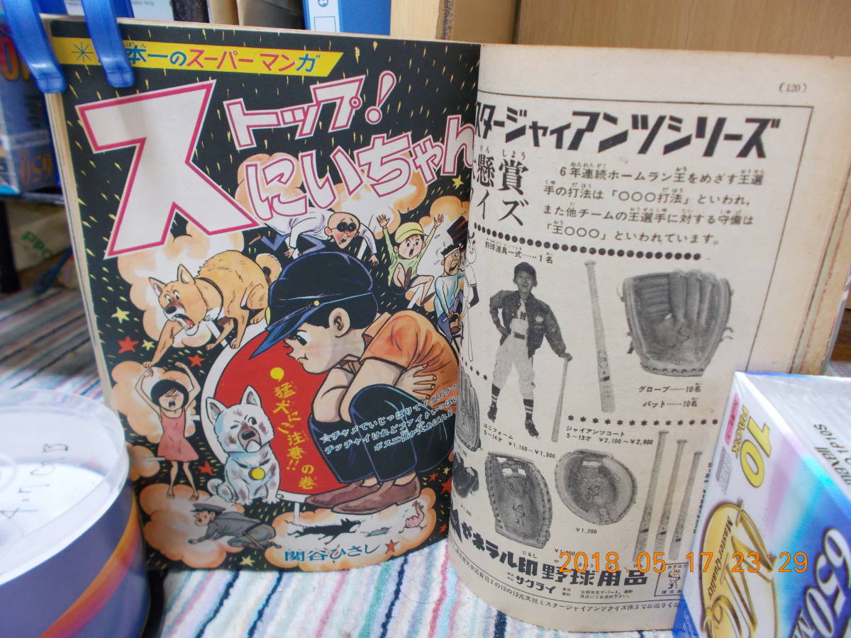 少年 昭和42年7月号 月刊誌 光文社 【公式通販】