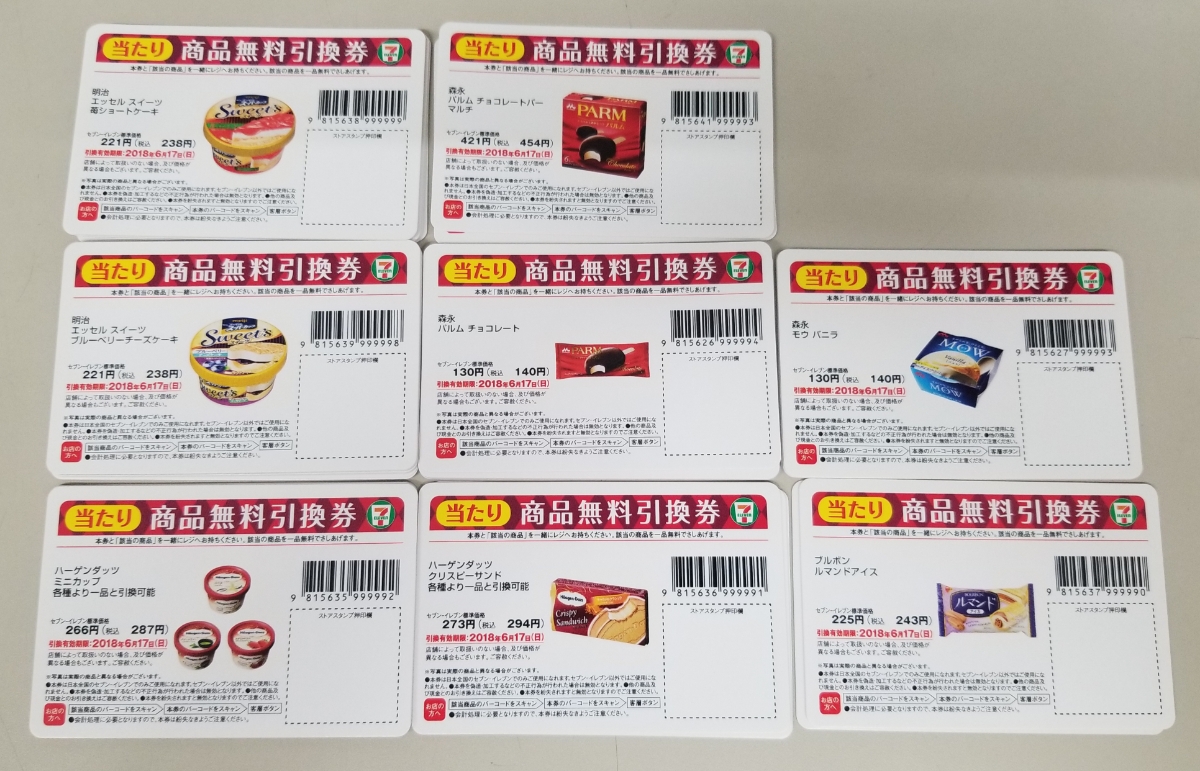 ☆送料無料☆セブンイレブンフェア 商品無料引換券 10，438円分 【公式