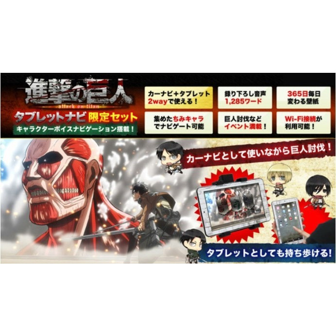 キャラクターボイスナビゲ droid4.4 進撃の巨人 タブレットナビ