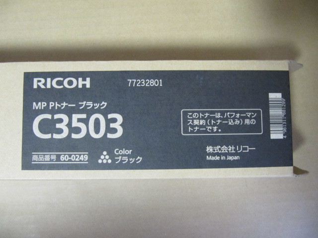 リコー MP Pトナー C3503 ブラック×4本セット