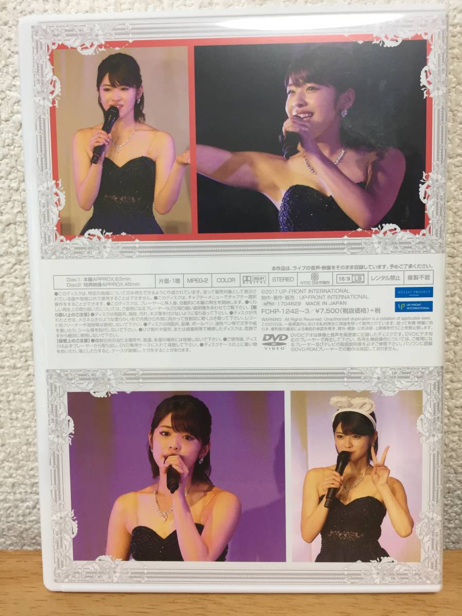 金澤朋子 Juice=Juice バースデーイベントDVD 2017 送料164円（追跡