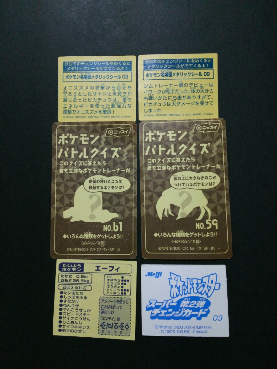 ポケモン サッポロ一番 Meiji ニッスイ その他 シール カード ６枚 ポケットモンスター グッズ セット まとめ売り 売買されたオークション情報 Yahooの商品情報をアーカイブ公開 オークファン Aucfan Com