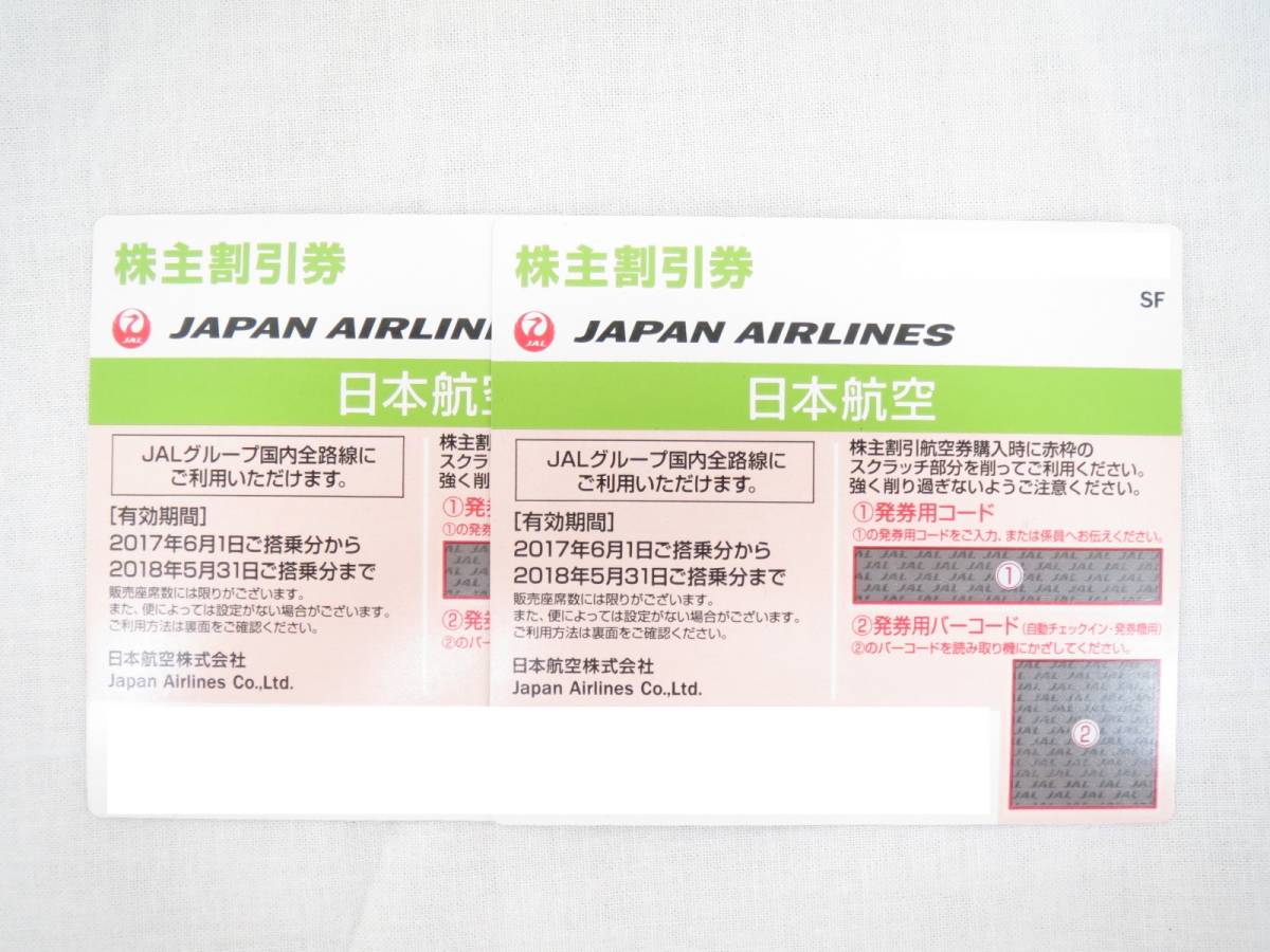 送料無料 JAL 株主優待券 2018年5月31日まで　2枚 番号通知可能 JAL株(b