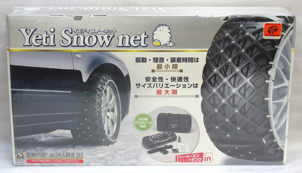 イエティスノーネットの中古が安い！激安で譲ります・無料であげます 