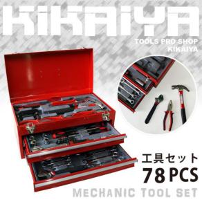 【送料無料】KIKAIYA 工具セット78ｐｃｓ　工具箱　ツールセット