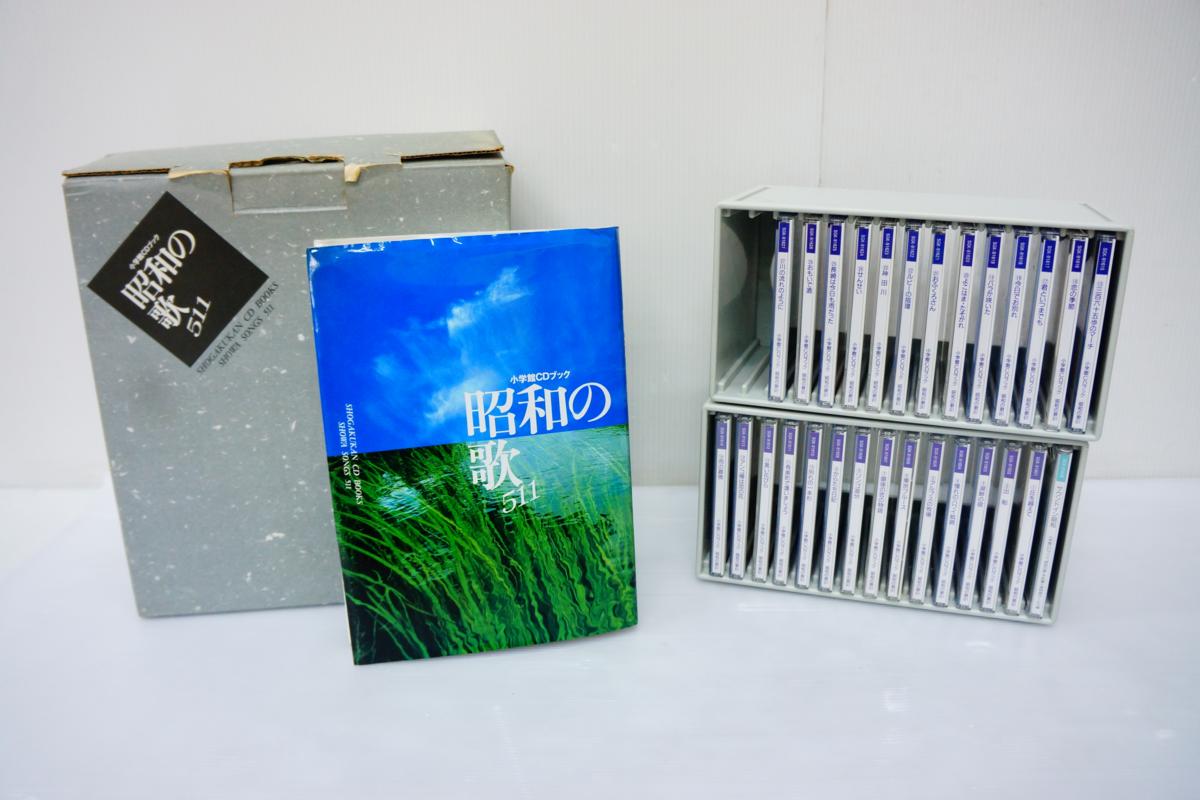 昭和の歌 511 小学館CDブック /CD27枚+特典CD1枚＋解説本