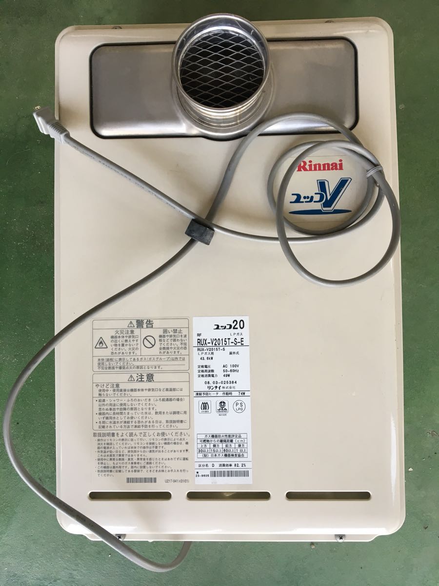 即決 美品 中古 2008年リンナイ ユッコV 20号 ガス給湯器 プロパンガス 