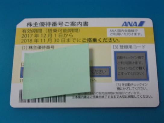 ＡＮＡ株主優待券 11月末 20枚 パスワード通知可能 ANA株主優待券 2