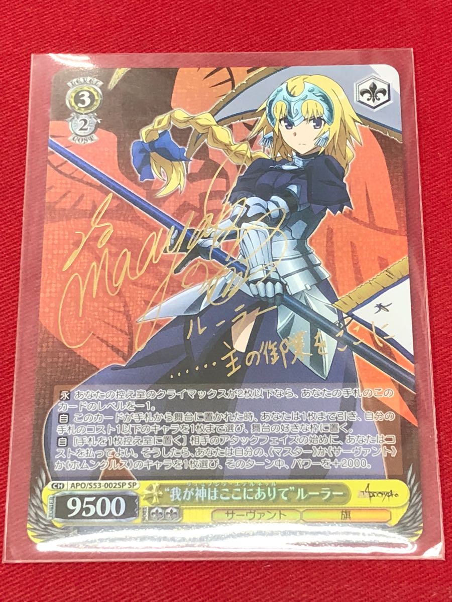 ヴァイス WS SP サイン Fate Apocrypha 我が神はここにありて ルーラー