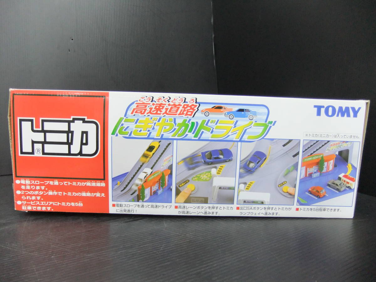 G3D◇着 トミカ峠やまみちドライブ 高速道路にぎやかドライブ W ダブル